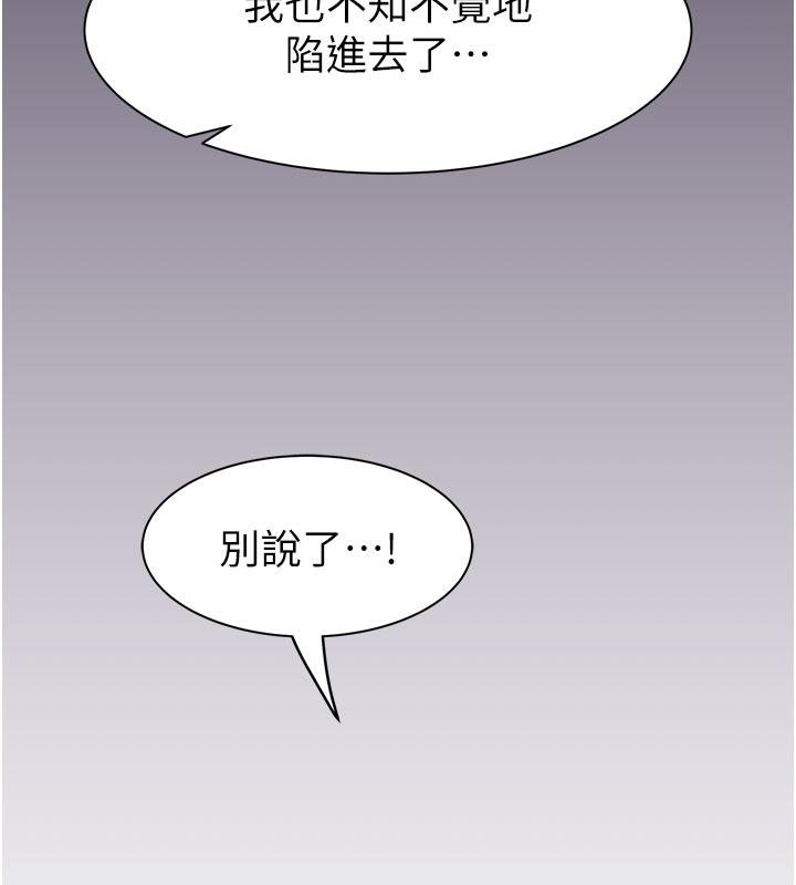 继母的香味第79話-我就是非他不可