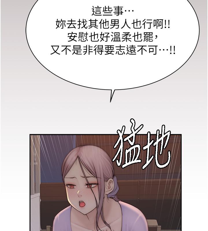 继母的香味第79話-我就是非他不可