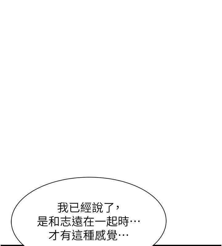 继母的香味第79話-我就是非他不可