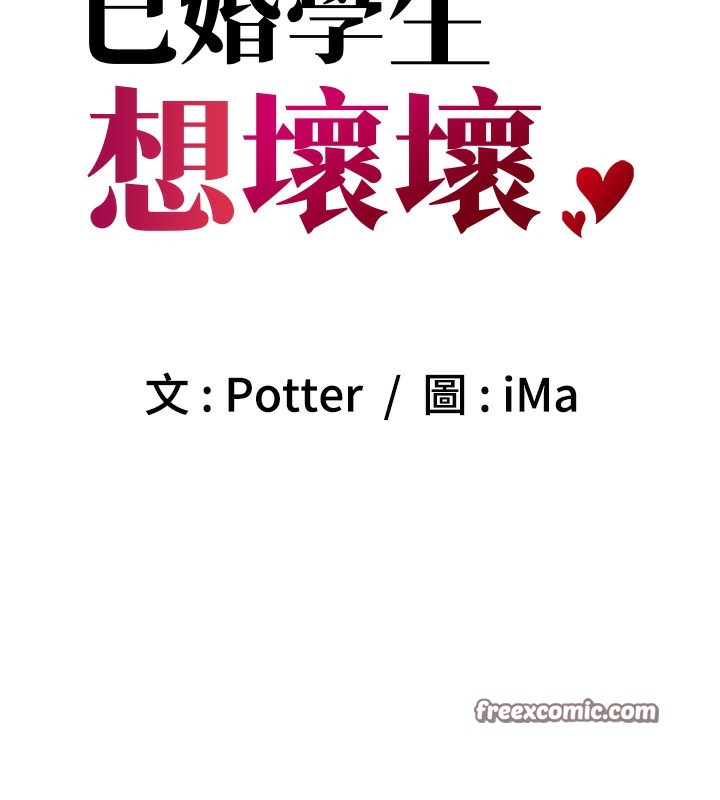 已婚学生想坏坏第13話-請你來做體力活&hearts;