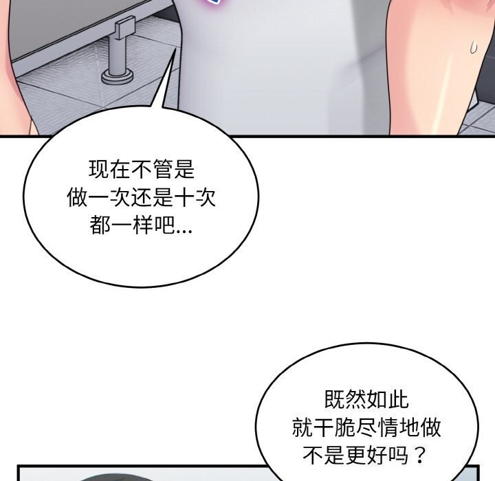 打脸的告白第28話