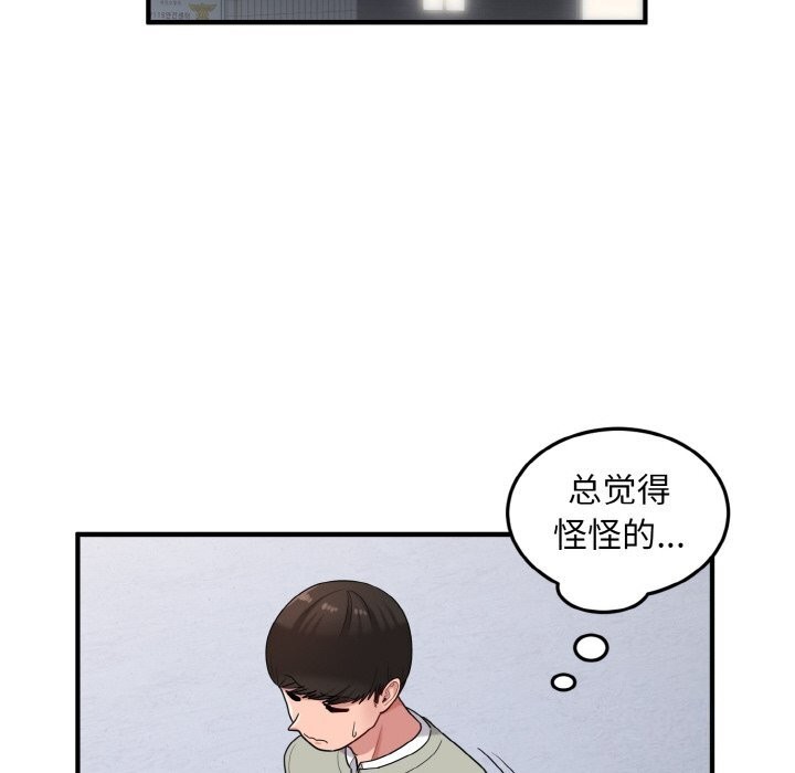 打脸的告白第28話