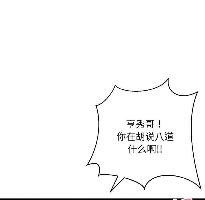 身体互换第26話