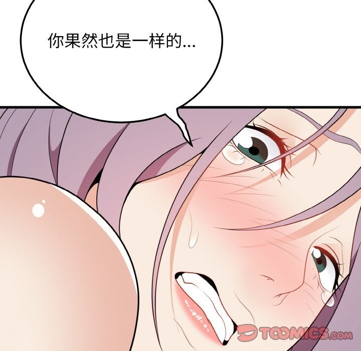 身体互换第26話