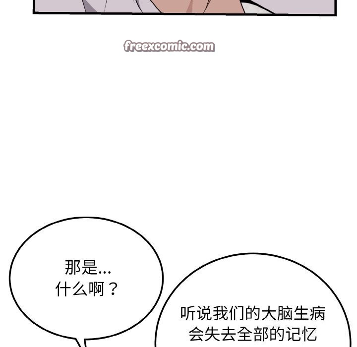 身体互换第26話