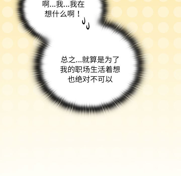 大企业里的小秘密第15話