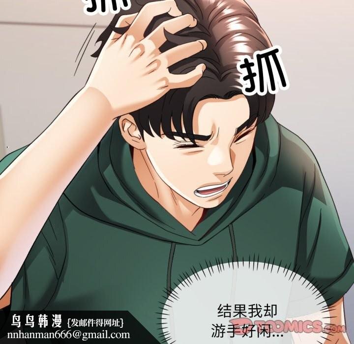 已嫁人的她第6話