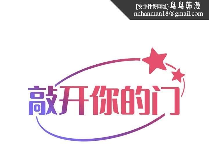敲开你的门第119話
