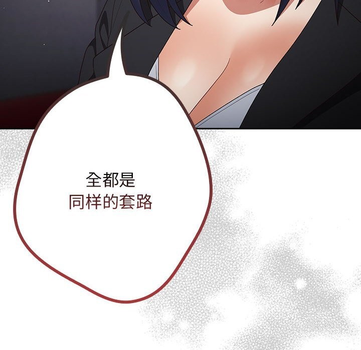 游戏规则我来定第79話