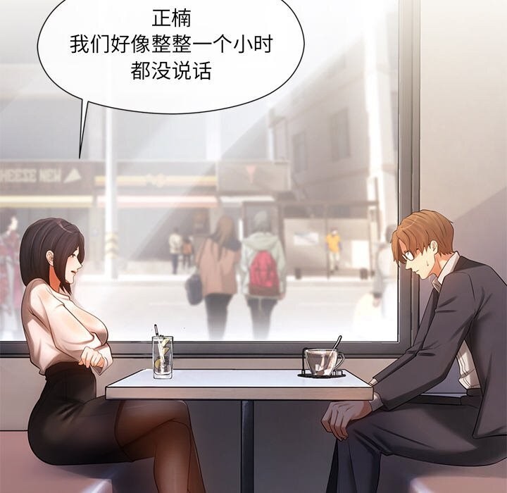 居委会的秘密第10話