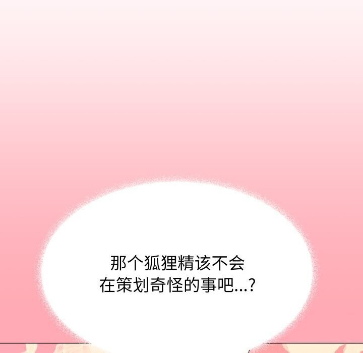 缺德邻居难相处第12話