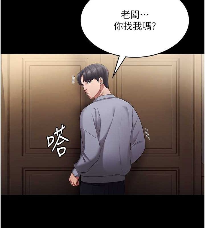 老闆娘的诱惑第33話-洞悉一切的上司