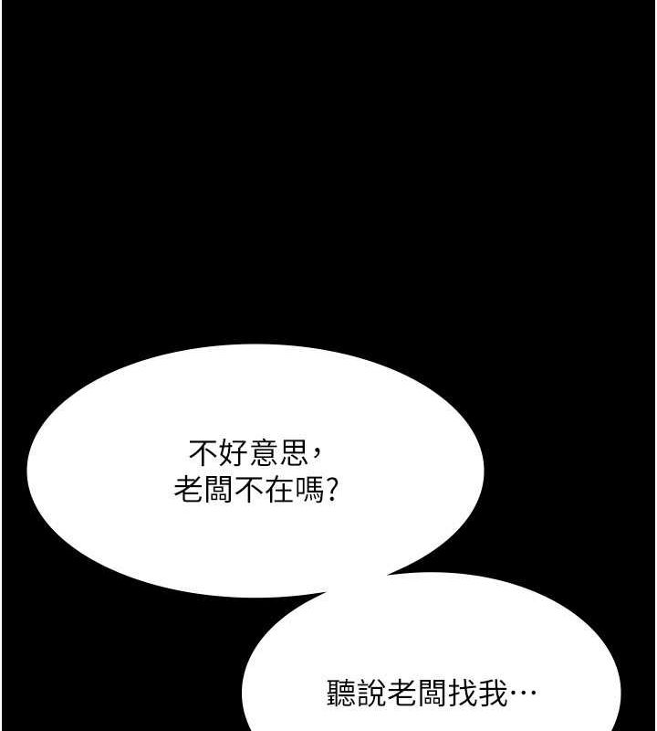 老闆娘的诱惑第33話-洞悉一切的上司