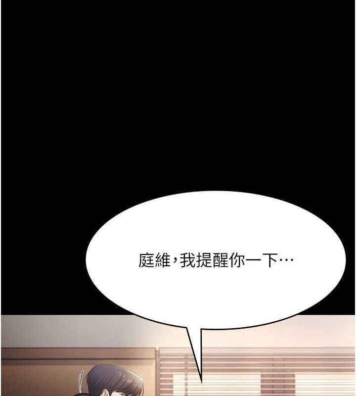 老闆娘的诱惑第33話-洞悉一切的上司