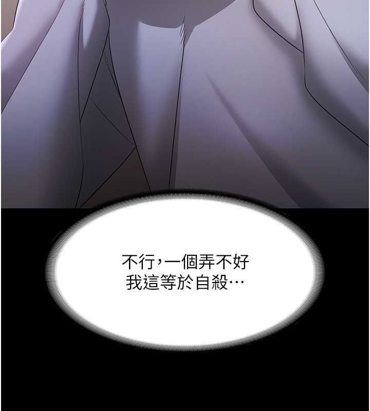 老闆娘的诱惑第33話-洞悉一切的上司