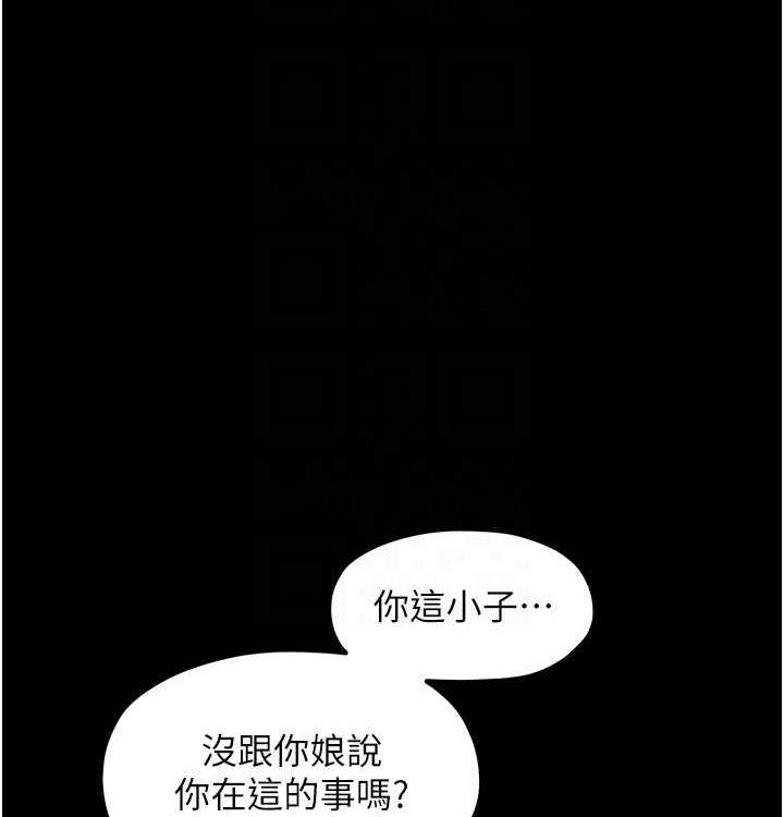 最强家丁第16話-兒子怎麼會在這?!