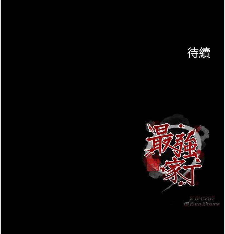 最强家丁第16話-兒子怎麼會在這?!