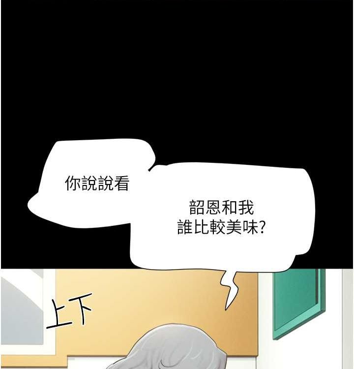 韶恩第28話-讓你品嘗人間美味