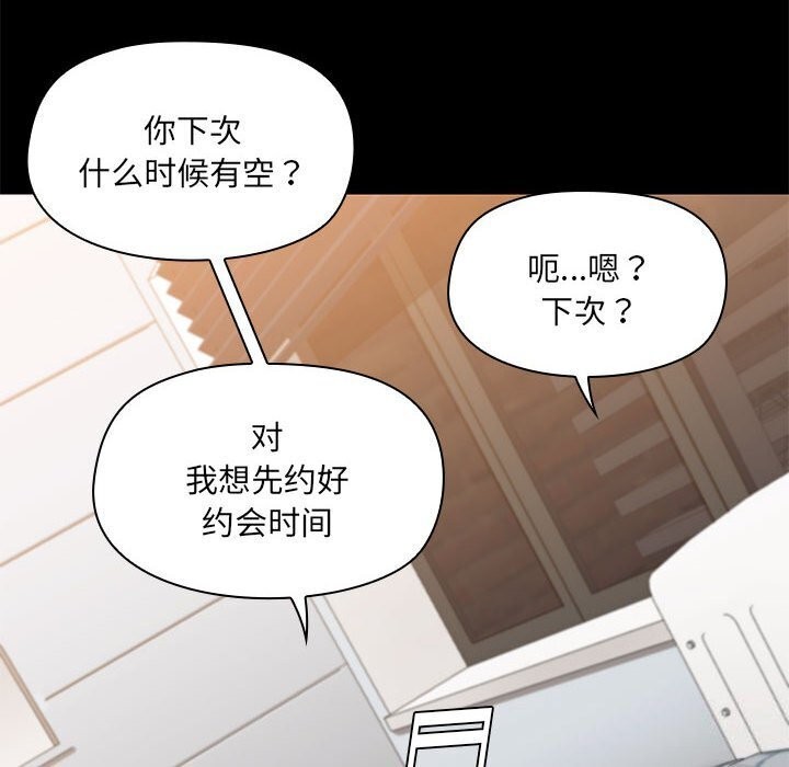 共享男友第12話