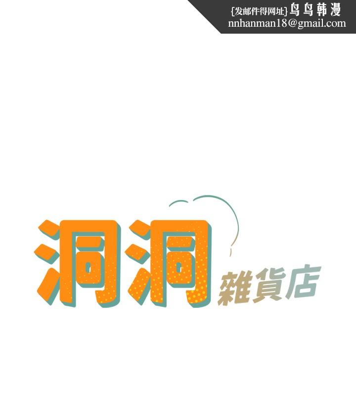 洞洞杂货店休刊公告