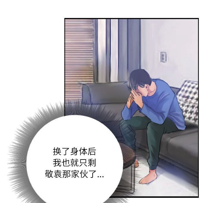 灵魂互换第16話