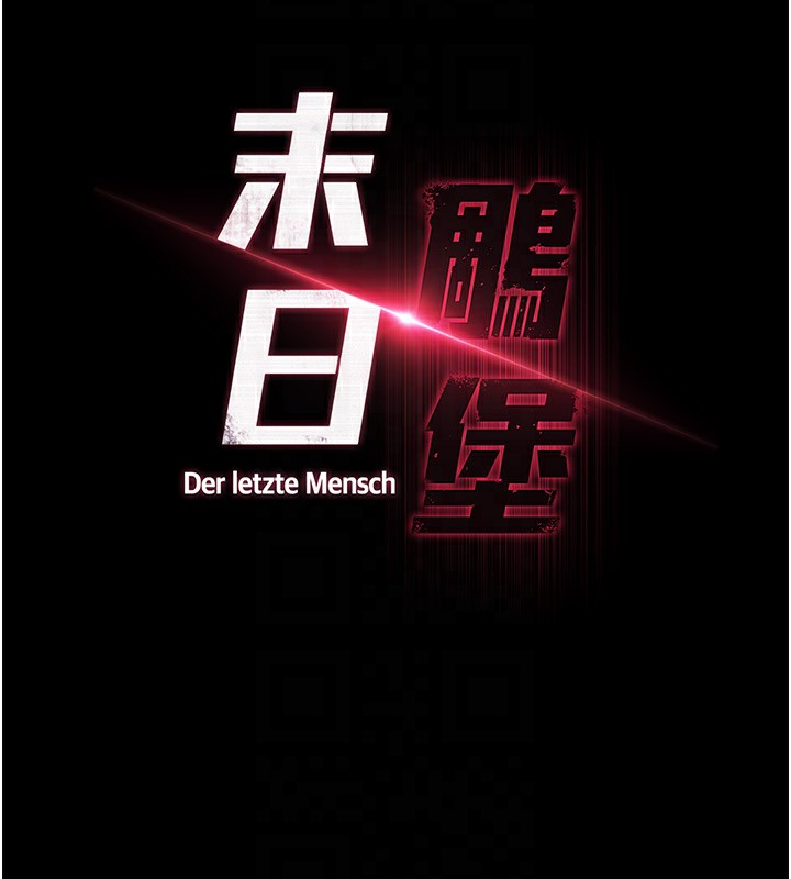 末日鵰堡第6話-和心愛女人的純愛性交