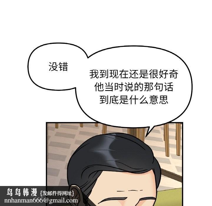 她才不是我姐姐第50話