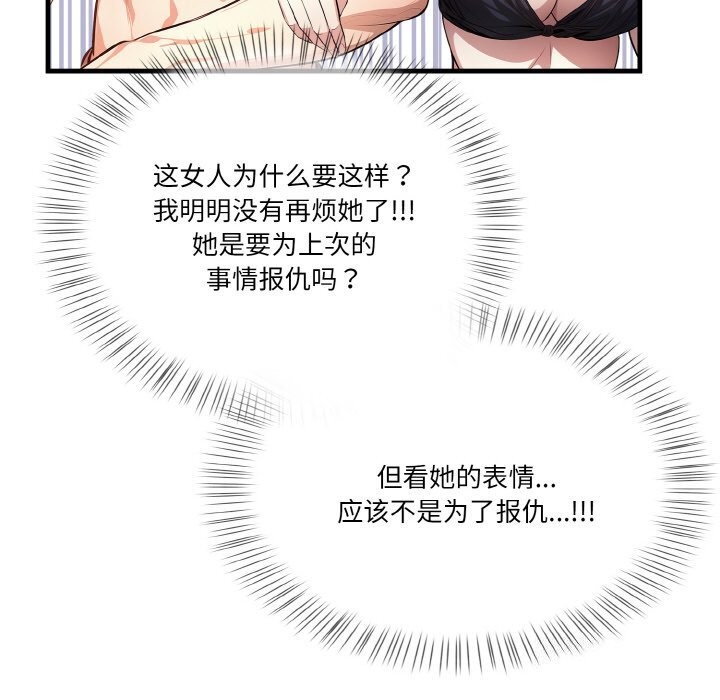 被隔壁房的男人NTR第8話