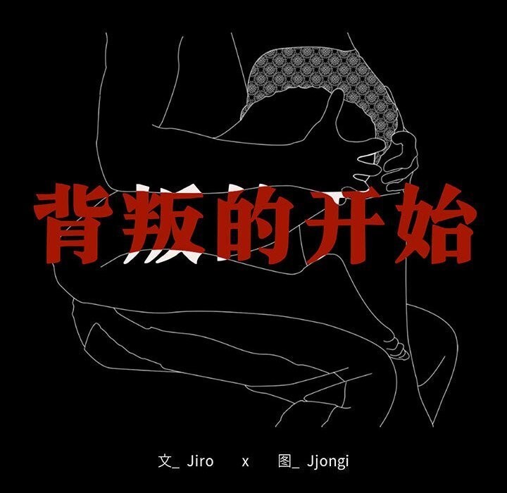 背叛的开始第53話