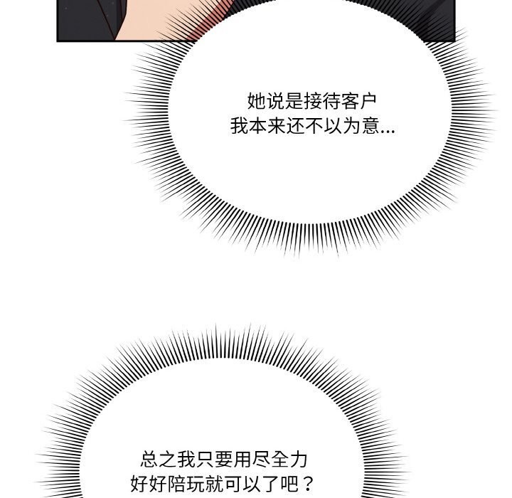 天降美差第30話