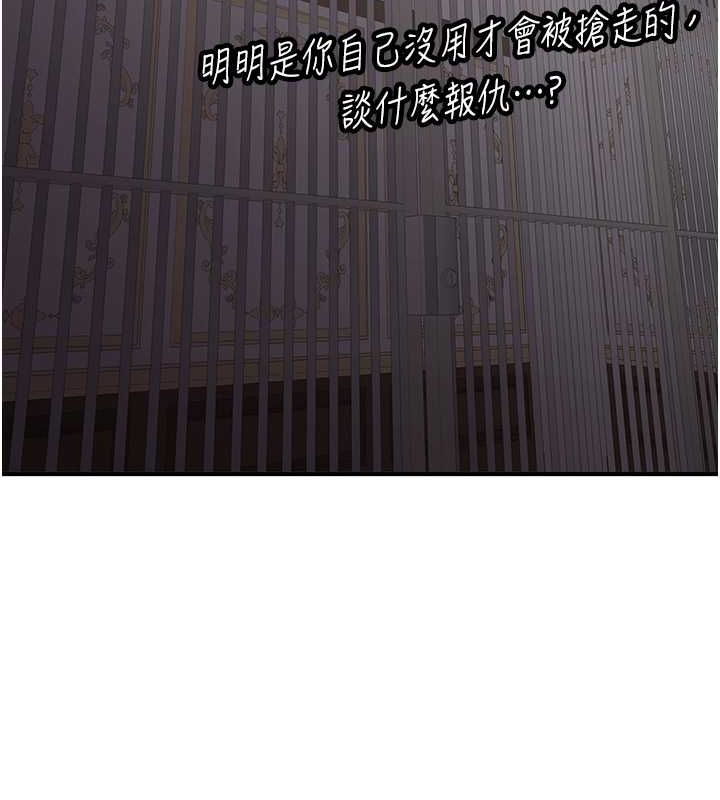 抢女友速成班第73話-魔法師的逆襲