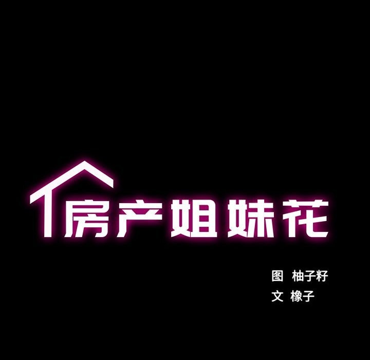 房产姐妹花第20話