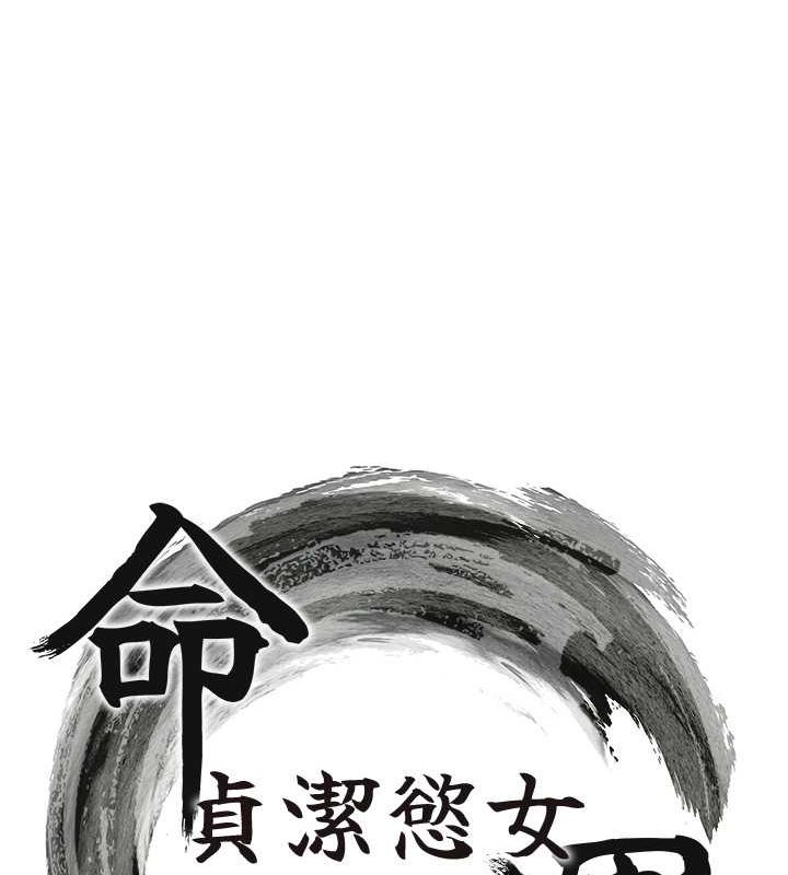 命运:贞洁慾女第19話-火烤下體初體驗