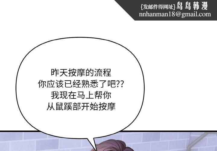 爱上按摩师第6話