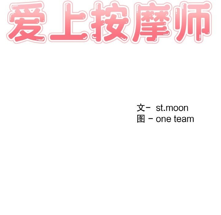 爱上按摩师第6話