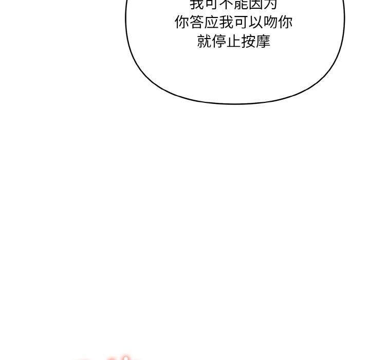 爱上按摩师第6話