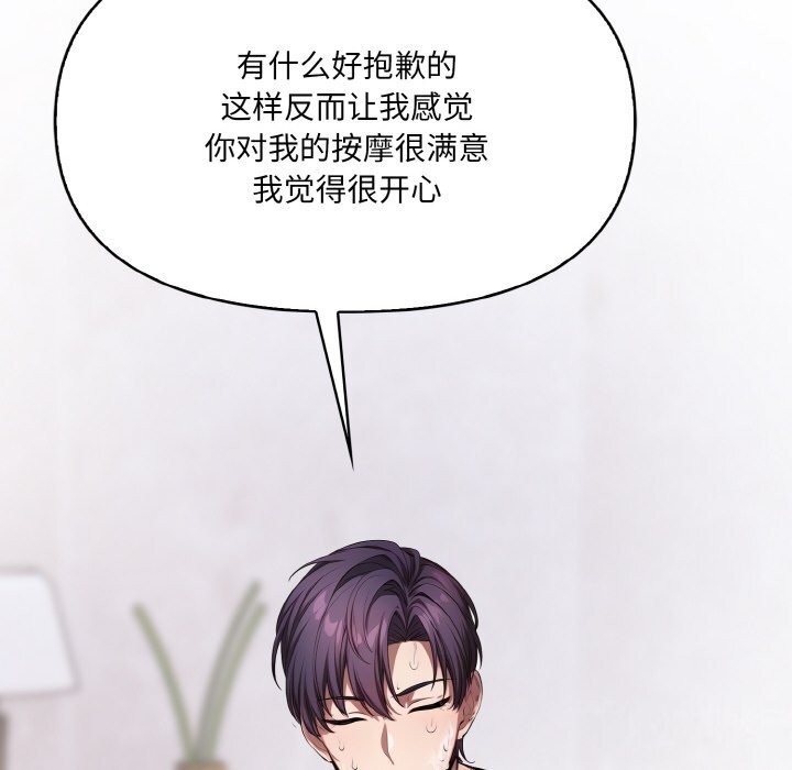 爱上按摩师第6話