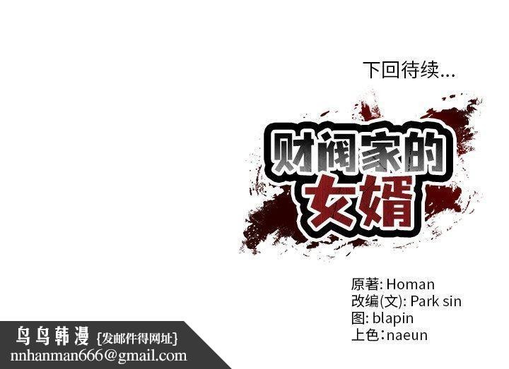 财阀家的女婿第9話