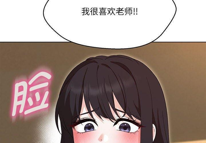 嫁入豪门的老师第38話