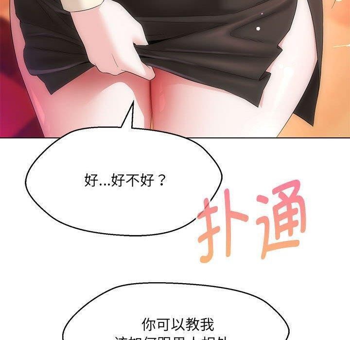 嫁入豪门的老师第38話