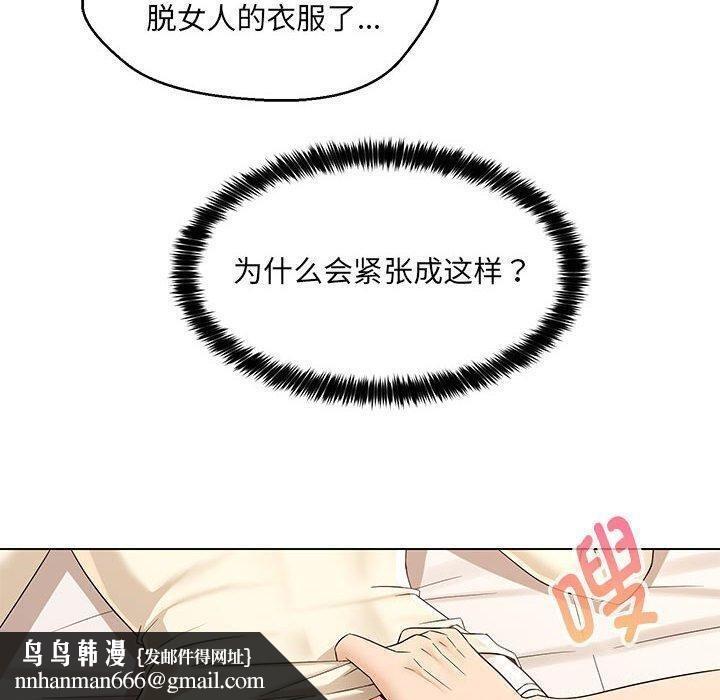 嫁入豪门的老师第38話