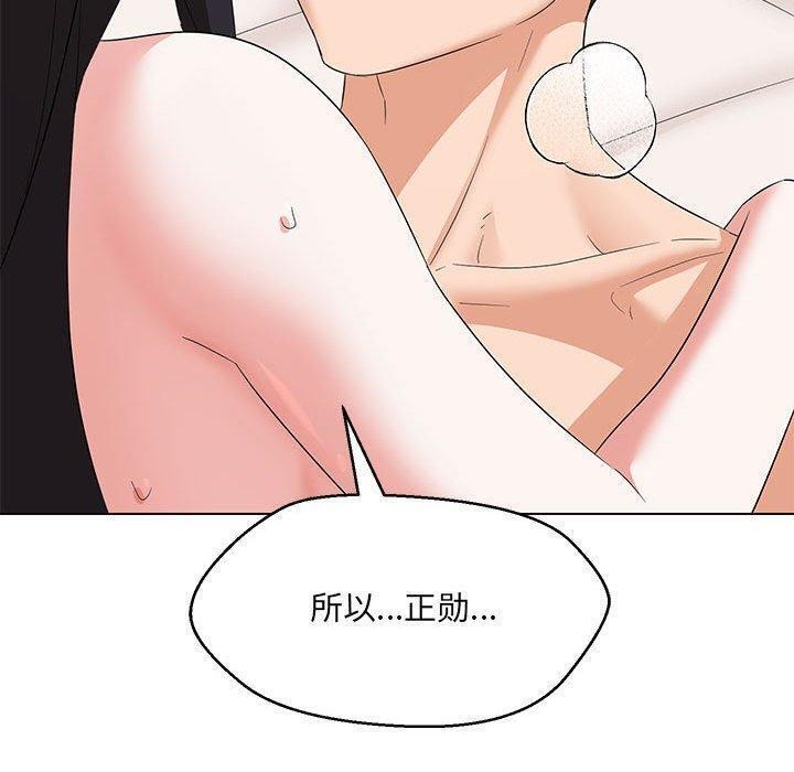 嫁入豪门的老师第38話