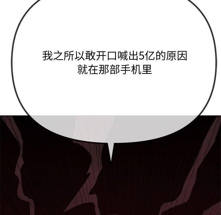 难缠小恶女第233話