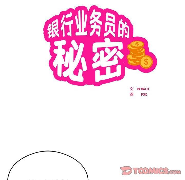 银行业务员的秘密第25話