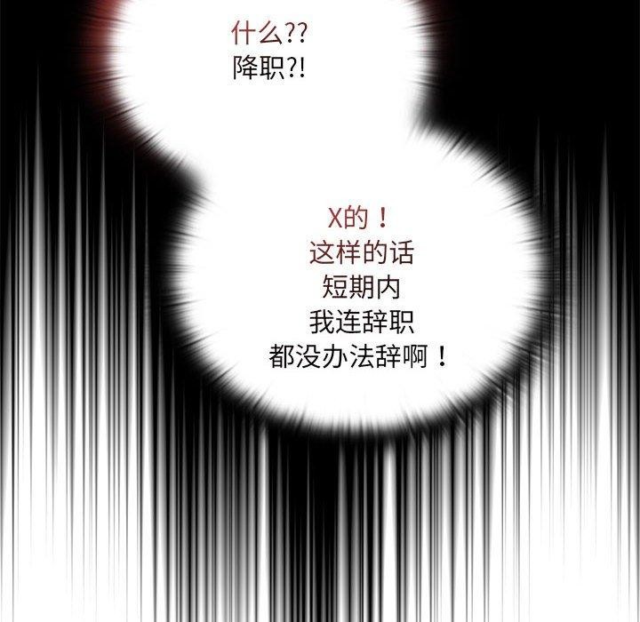 大企业里的小秘密第16話