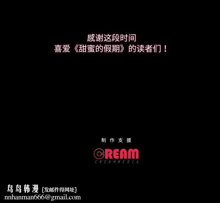 甜蜜的假期第21話