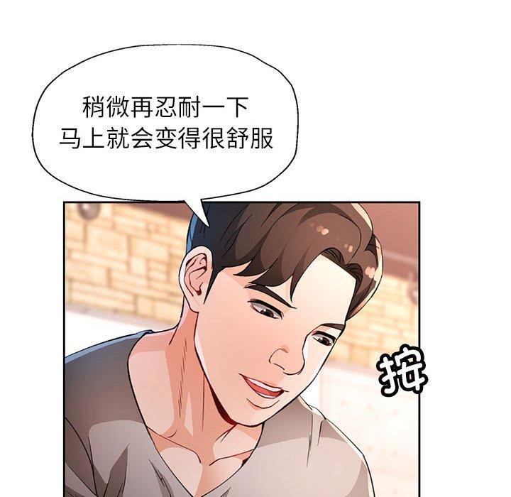 脱轨关系第33話