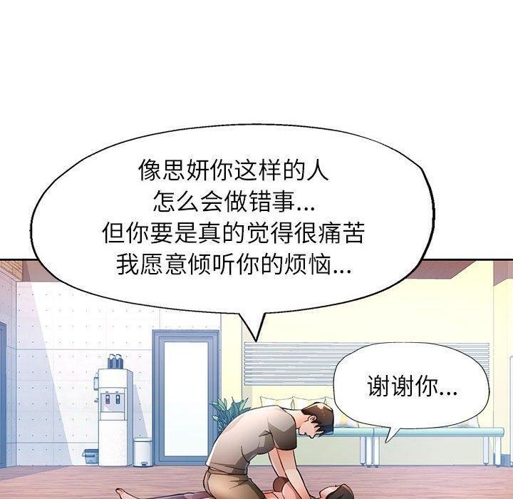 脱轨关系第33話