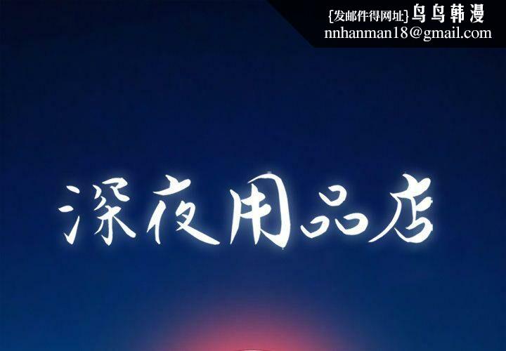 深夜用品店第22話