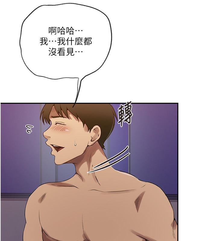 秘密教学第248話-子豪怎麼跑到舒亞房間?